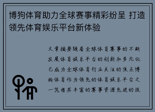 博狗体育助力全球赛事精彩纷呈 打造领先体育娱乐平台新体验 博狗体育助力全球赛事精彩纷呈 打造领先体育娱乐平台新体验