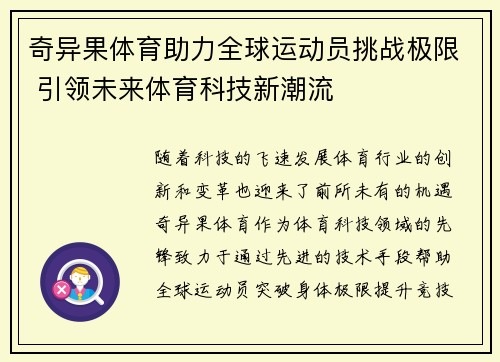 奇异果体育助力全球运动员挑战极限 引领未来体育科技新潮流