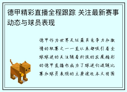 德甲精彩直播全程跟踪 关注最新赛事动态与球员表现