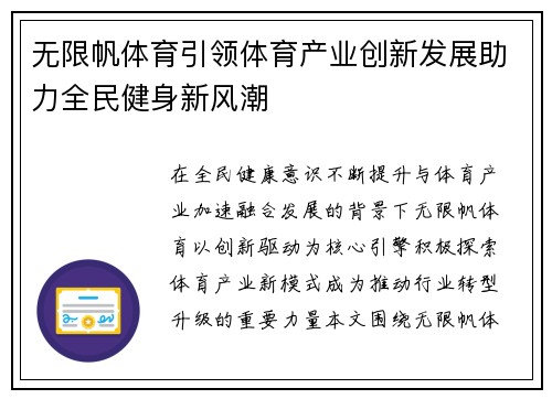 无限帆体育引领体育产业创新发展助力全民健身新风潮