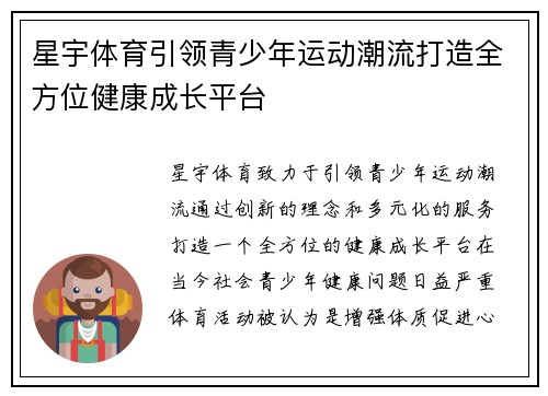 星宇体育引领青少年运动潮流打造全方位健康成长平台