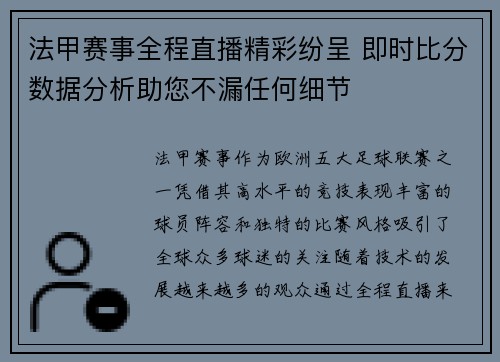 法甲赛事全程直播精彩纷呈 即时比分数据分析助您不漏任何细节 法甲赛事全程直播精彩纷呈 即时比分数据分析助您不漏任何细节