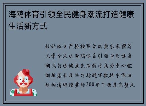 海鸥体育引领全民健身潮流打造健康生活新方式