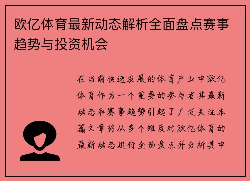 欧亿体育最新动态解析全面盘点赛事趋势与投资机会