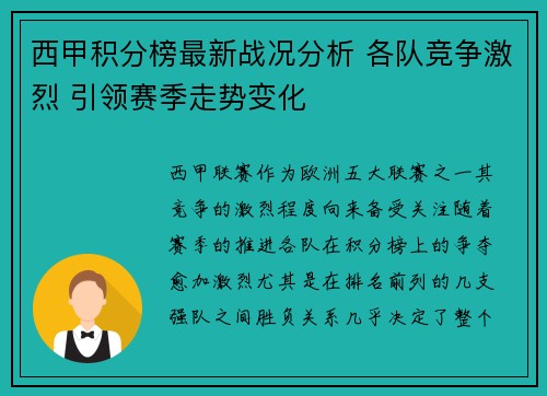 西甲积分榜最新战况分析 各队竞争激烈 引领赛季走势变化