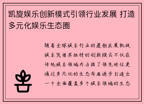 凯旋娱乐创新模式引领行业发展 打造多元化娱乐生态圈 凯旋娱乐创新模式引领行业发展 打造多元化娱乐生态圈