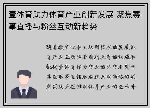 壹体育助力体育产业创新发展 聚焦赛事直播与粉丝互动新趋势