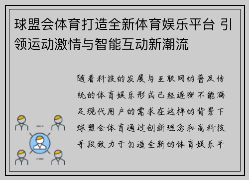 球盟会体育打造全新体育娱乐平台 引领运动激情与智能互动新潮流