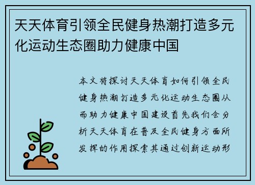 天天体育引领全民健身热潮打造多元化运动生态圈助力健康中国