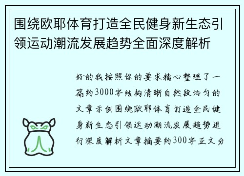 围绕欧耶体育打造全民健身新生态引领运动潮流发展趋势全面深度解析 围绕欧耶体育打造全民健身新生态引领运动潮流发展趋势全面深度解析