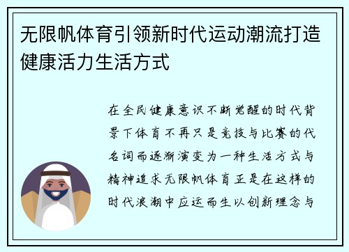 无限帆体育引领新时代运动潮流打造健康活力生活方式