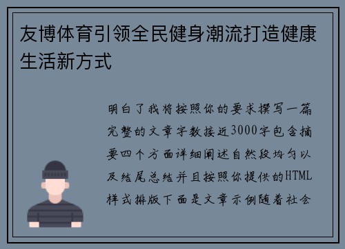 友博体育引领全民健身潮流打造健康生活新方式