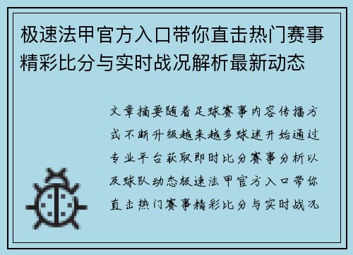 极速法甲官方入口带你直击热门赛事精彩比分与实时战况解析最新动态 极速法甲官方入口带你直击热门赛事精彩比分与实时战况解析最新动态