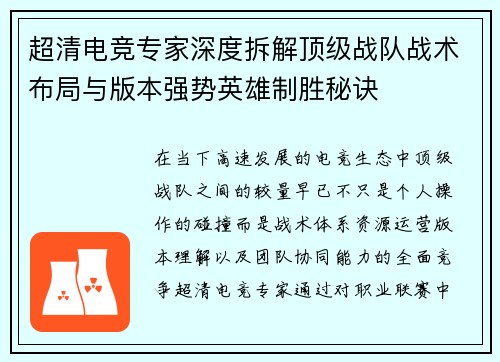 超清电竞专家深度拆解顶级战队战术布局与版本强势英雄制胜秘诀