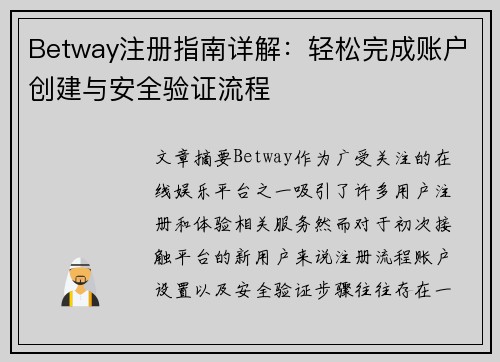 Betway注册指南详解:轻松完成账户创建与安全验证流程 Betway注册指南详解:轻松完成账户创建与安全验证流程