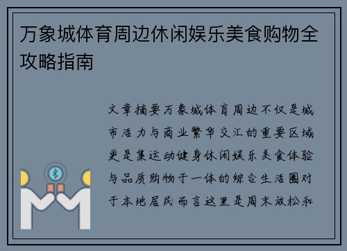 /uploads/images/20260614/wan-xiang-cheng-ti-yu-zhou-bian-xiu-xian-yu-le-mei-shi-gou-wu-quan-gong-lyue-zhi-nan.webp