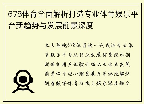 /uploads/images/20260617/678-ti-yu-quan-mian-jie-xi-da-zao-zhuan-ye-ti-yu-yu-le-ping-tai-xin-qu-shi-yu-fa-zhan-qian-jing-shen-du.webp