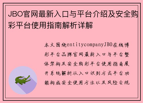 /uploads/images/20260618/jbo-guan-wang-zui-xin-ru-kou-yu-ping-tai-jie-shao-ji-an-quan-gou-cai-ping-tai-shi-yong-zhi-nan-jie-xi-xiang-jie.webp