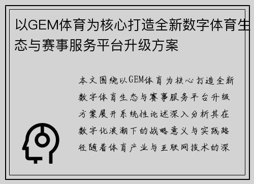 /uploads/images/20260619/yi-gem-ti-yu-wei-he-xin-da-zao-quan-xin-shu-zi-ti-yu-sheng-tai-yu-sai-shi-fu-wu-ping-tai-sheng-ji-fang-an.webp
