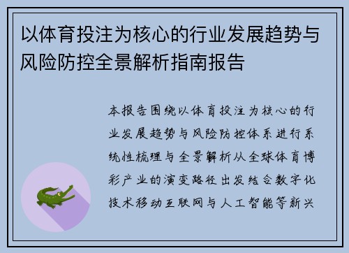 /uploads/images/20260619/yi-ti-yu-tou-zhu-wei-he-xin-de-hang-ye-fa-zhan-qu-shi-yu-feng-xian-fang-kong-quan-jing-jie-xi-zhi-nan-bao-gao.webp