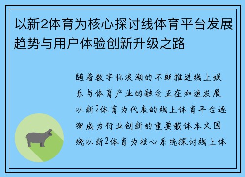/uploads/images/20260620/yi-xin-2-ti-yu-wei-he-xin-tan-tao-xian-ti-yu-ping-tai-fa-zhan-qu-shi-yu-yong-hu-ti-yan-chuang-xin-sheng-ji-zhi-lu.webp